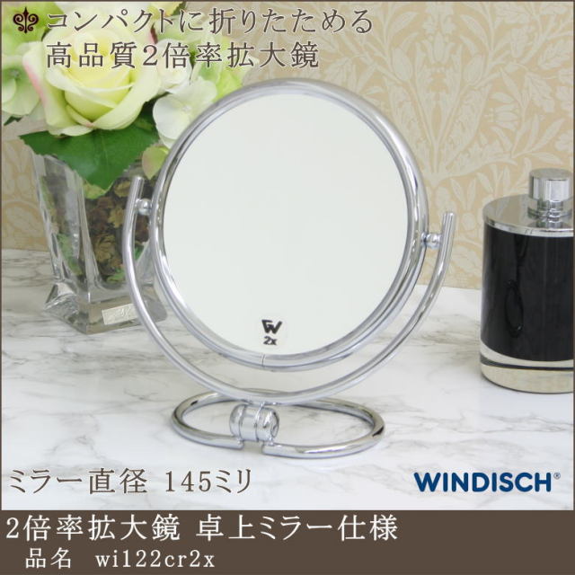 2倍率拡大鏡 ミラー wi122cr2x クロームメッキ仕上げ 卓上ミラー | 鏡