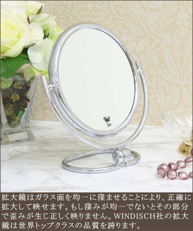 2倍率拡大鏡 ミラー wi122cr2x クロームメッキ仕上げ 卓上ミラー | 鏡