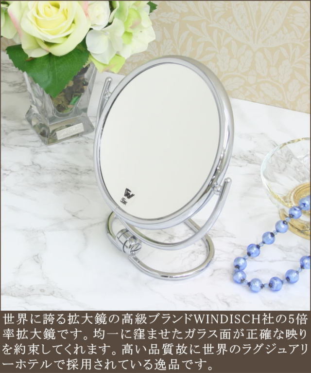5倍率拡大鏡 ミラー wi122cr5x クロームメッキ仕上げ 卓上ミラー