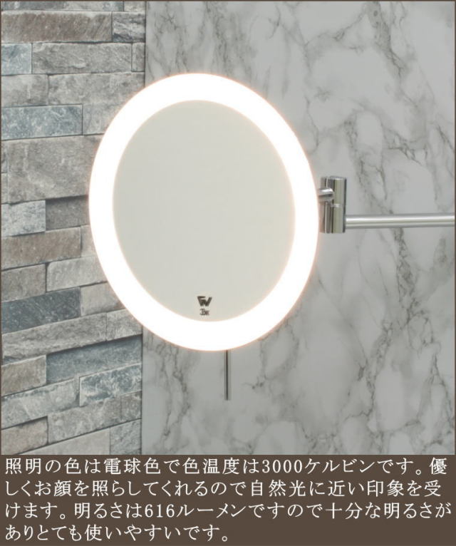LED付き 電球色 3倍率拡大鏡 壁取り付け 外配線 | 高級拡大鏡 ミラー