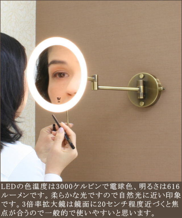 三色変化LEDミラーガラス天板付き207-60-04訳あり品写真をご確認 LED照明電球色仕様 3倍率拡大鏡アームミラー アンティーク仕上げ 高級