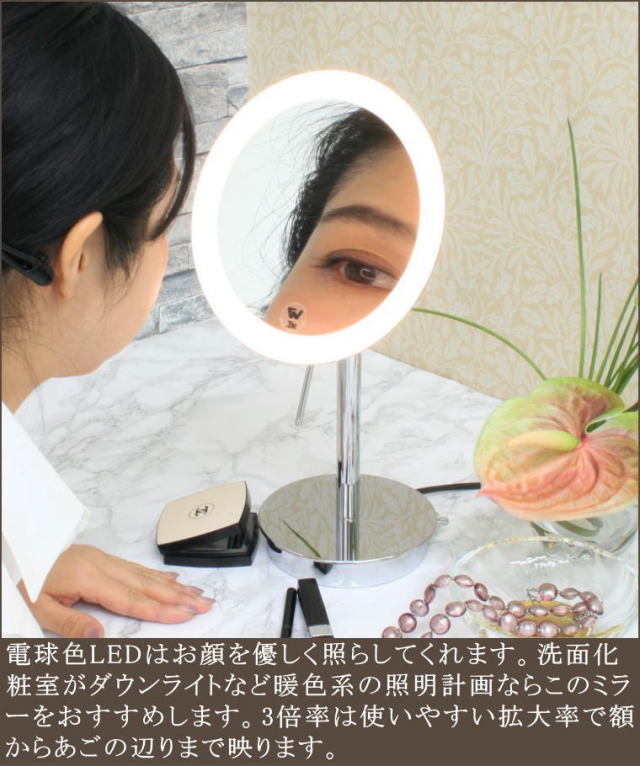 LED照明（電球色）付き3倍率拡大鏡 ミラー wi656cr3x クロームメッキ