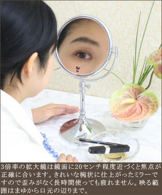3倍率拡大鏡 ミラー wio104cr3x クロームメッキ仕上げ 卓上ミラー | 鏡