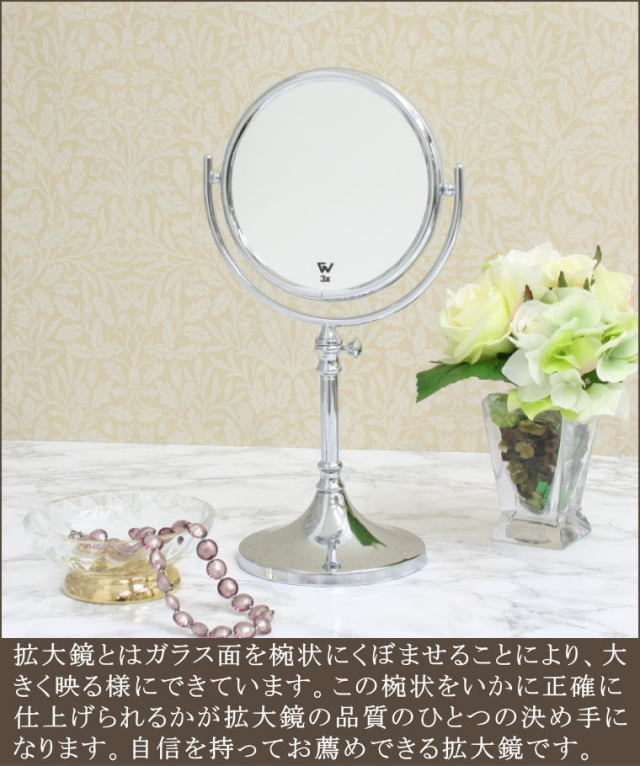3倍率拡大鏡 ミラー wio104cr3x クロームメッキ仕上げ 卓上ミラー | 鏡