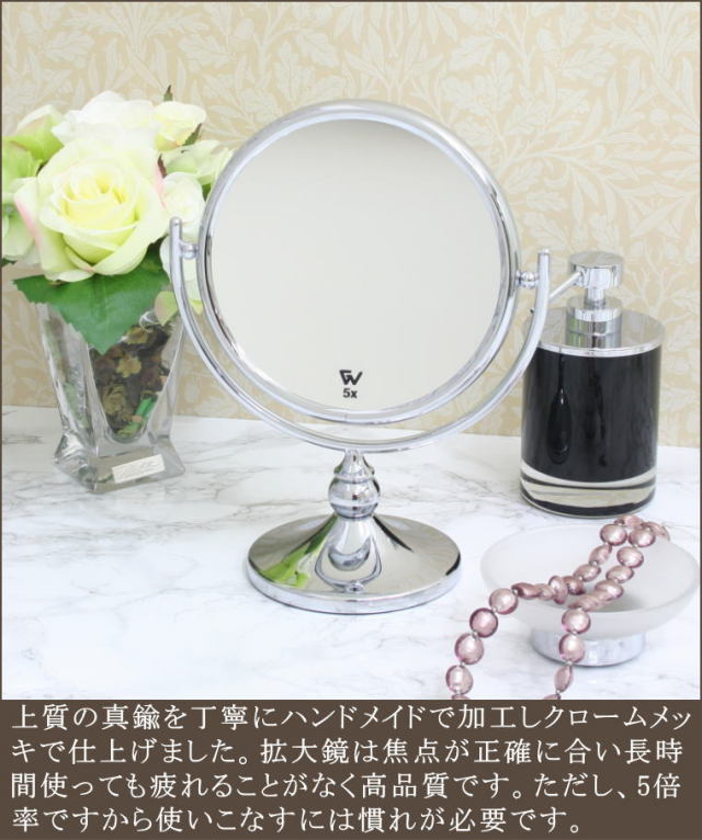 5倍率拡大鏡 ミラー wio129cr5x クロームメッキ仕上げ 卓上ミラー | 鏡