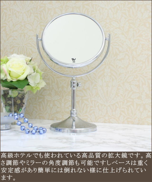 3倍率拡大鏡 ミラー wio132cr3x クロームメッキ仕上げ 卓上ミラー | 鏡