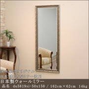 オリジナルミラー du5819si-50x150