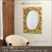 華やかなイタリア製ミラーをインテリアとして使う | ミラー専門店 岡本鏡店