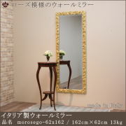 ローズ模様のウォールミラー morosego-62x162