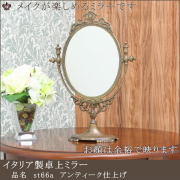 アンティーク調卓上ミラー st66a アンティーク仕上げ