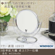 3倍率拡大鏡 wi114cr3x ミラー直径125mm