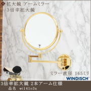 3倍率拡大鏡 wi141o3x ミラー直径 165mm