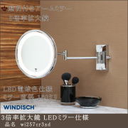 3倍拡大鏡 wi257cr3xd LED電球色　電源直結型