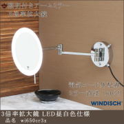3倍拡大鏡 wi650cr3x LED昼白色　外配線型