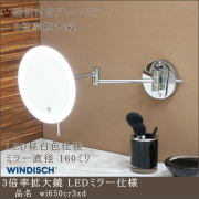 3倍拡大鏡 wi650cr3xd LED昼白色　電源直結型