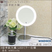 3倍率拡大鏡 wi651cr3x LED昼白色 直径160mm