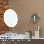 3倍拡大鏡 wi654sni3xd LED電球色　電源直結型