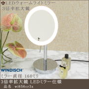3倍率拡大鏡 wi656cr3x LED電球色 直径160mm