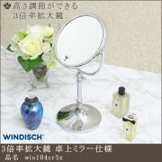 3倍率拡大鏡 wio104cr3x ミラー直径145mm