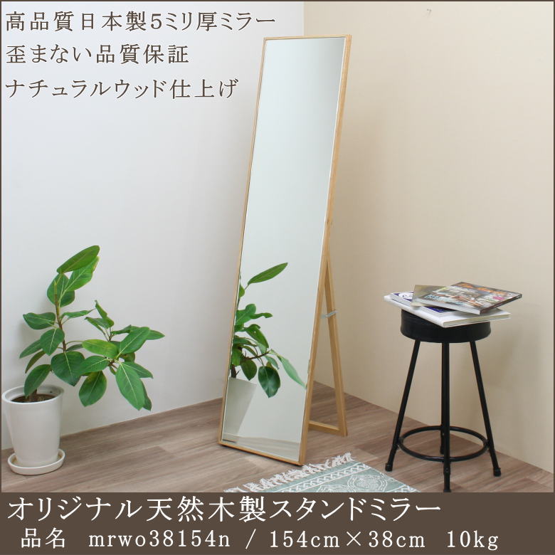 スタンドミラー｜姿見