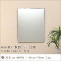 縦40センチ、横50センチのシンプルな国産ウォールミラー