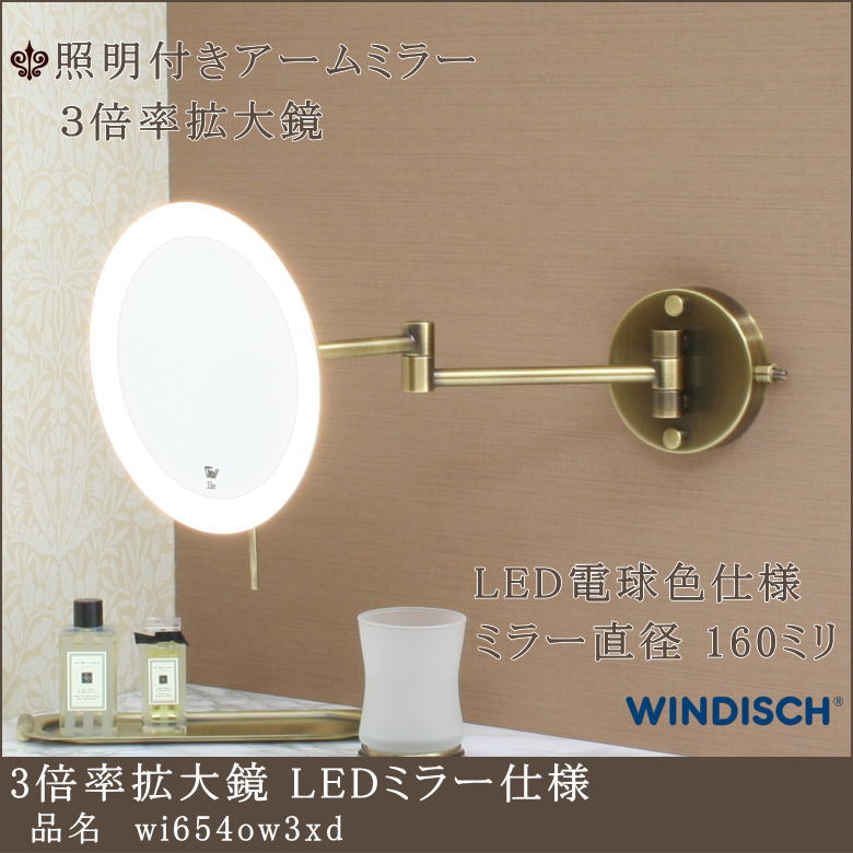 スイートルーム洗面化粧室バスルームアームミラーLED照明付き3倍率拡大鏡