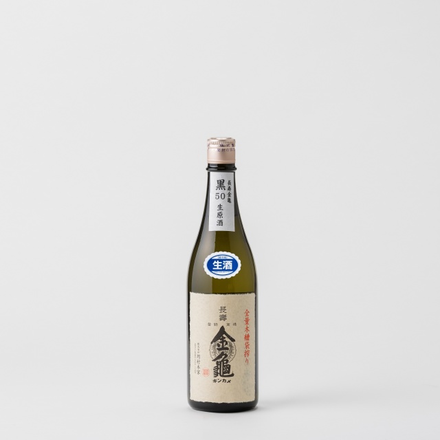 長寿金亀 黒50【生原酒】 720ml