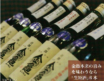長寿金亀【生原酒】 6本セット　1.8L