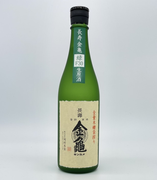 長寿金亀 緑F30【生原酒】 720ml