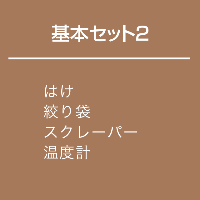 チョコレート作り基本セット【2】