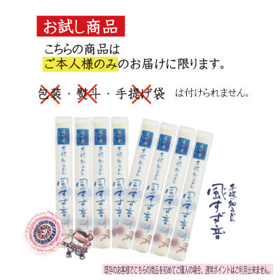 【初回購入者限定】お試し手延べ細うどん風すず音180g×8束【2箱以上で送料無料・ご購入は3箱まで】