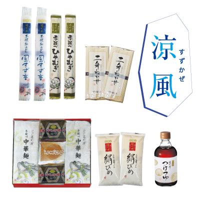 季節の詰合せ【涼風】
