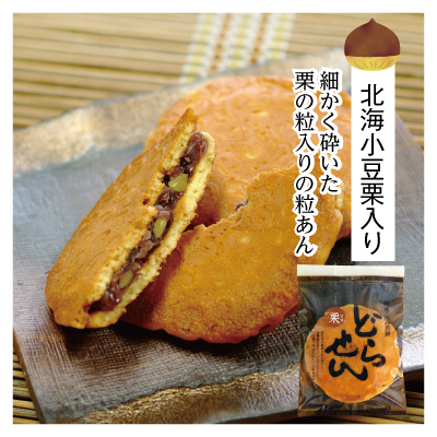 どらせん詰合せ-栗