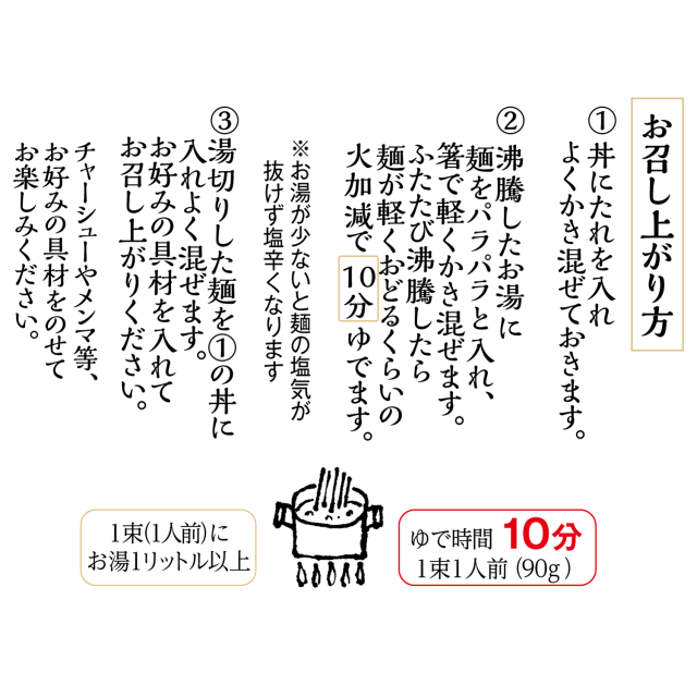 油そば栞
