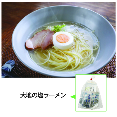 大地の塩ラーメン袋入り