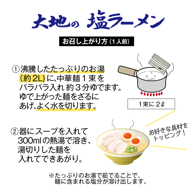 つゆ草　大地の塩ラーメンしおり