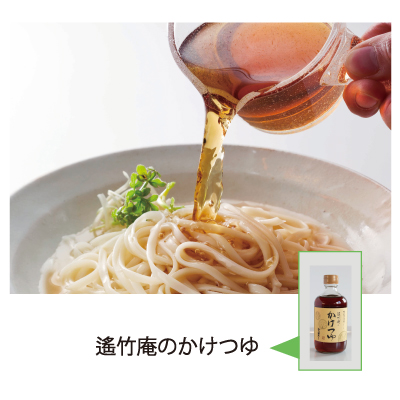 遙竹庵のかけつゆ　紹介