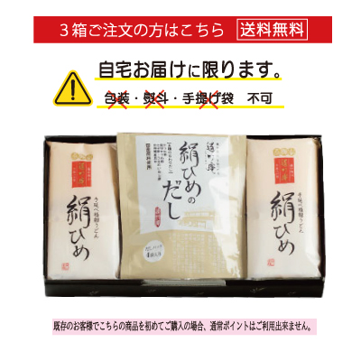 お試し絹ひめと特製だし詰合せ4食（3箱ご注文）