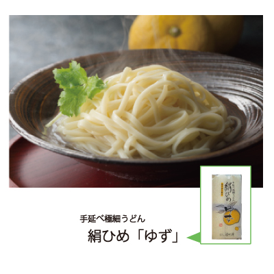 絹ひめ「ゆず」紹介