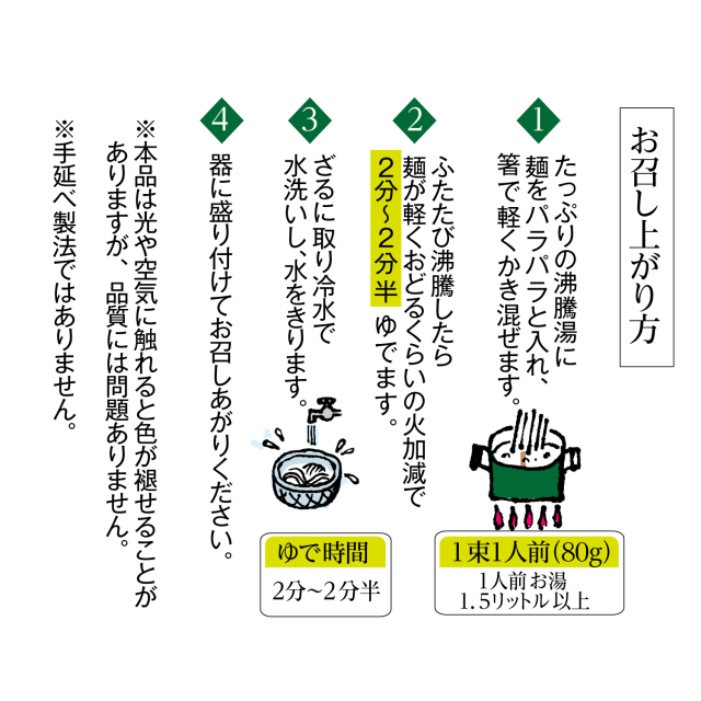 抹茶そうめん栞