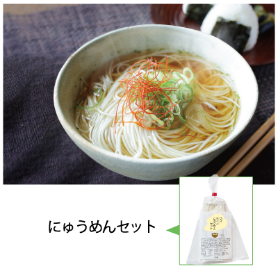 にゅうめんセット