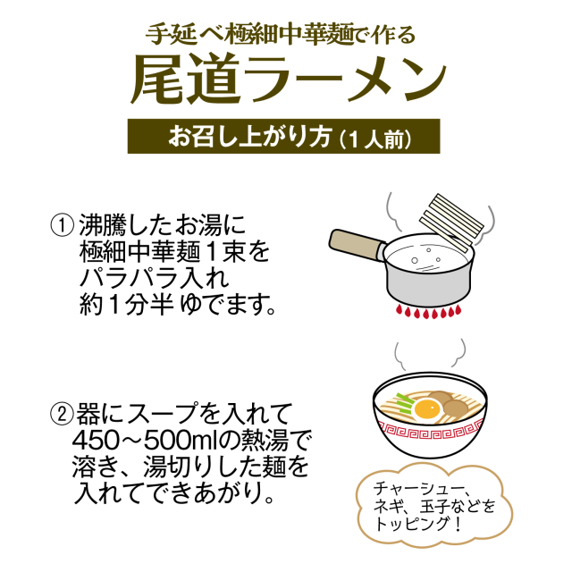 尾道らーめん栞