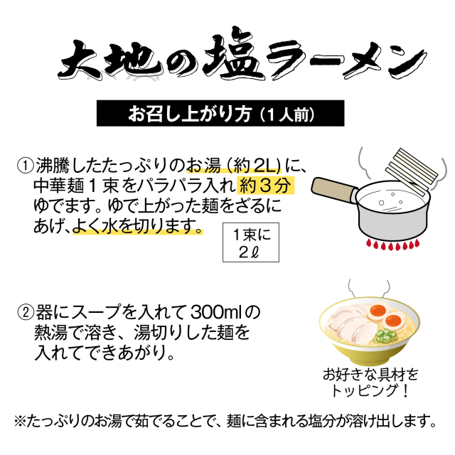 大地の塩ラーメン栞
