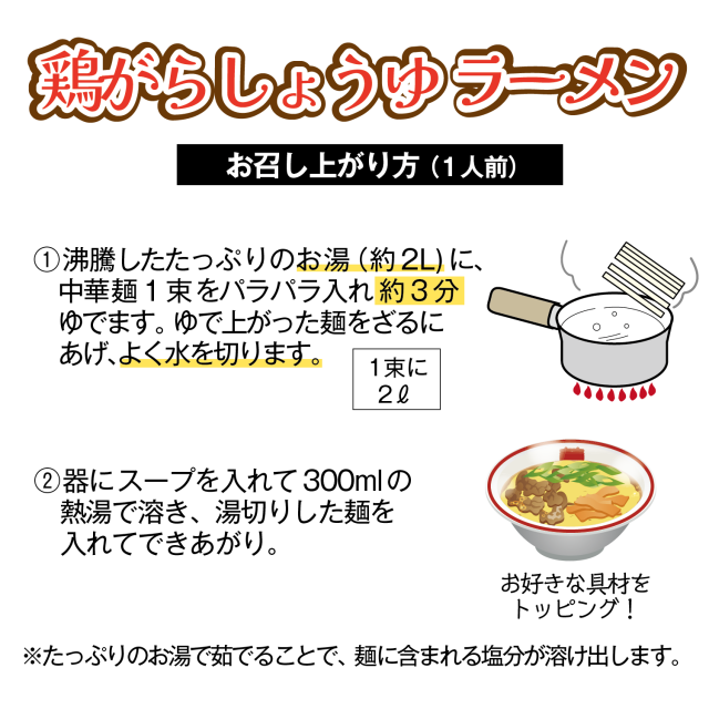 鶏がらラーメン栞