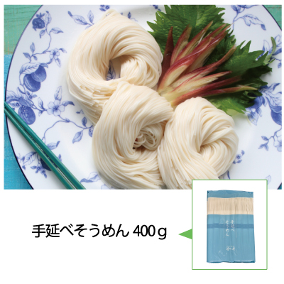 そうめん400ｇ