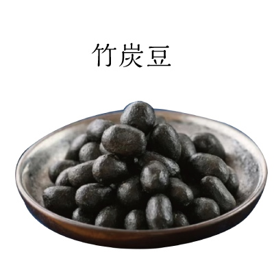 豆徳竹炭豆