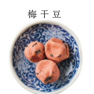 豆徳梅干し豆