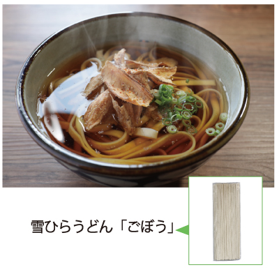 雪ひらうどん「ごぼう」紹介