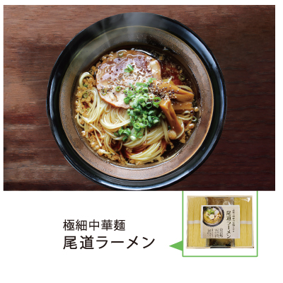 極細中華麺の尾道ラーメン（紹介）