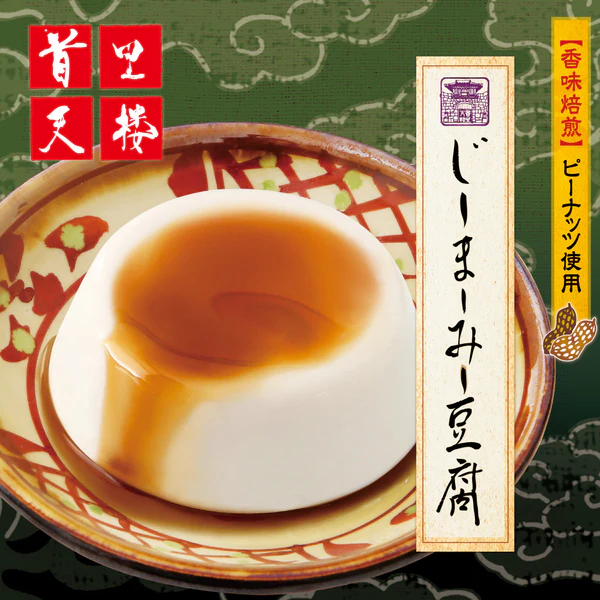 首里天楼のじーまーみー豆腐